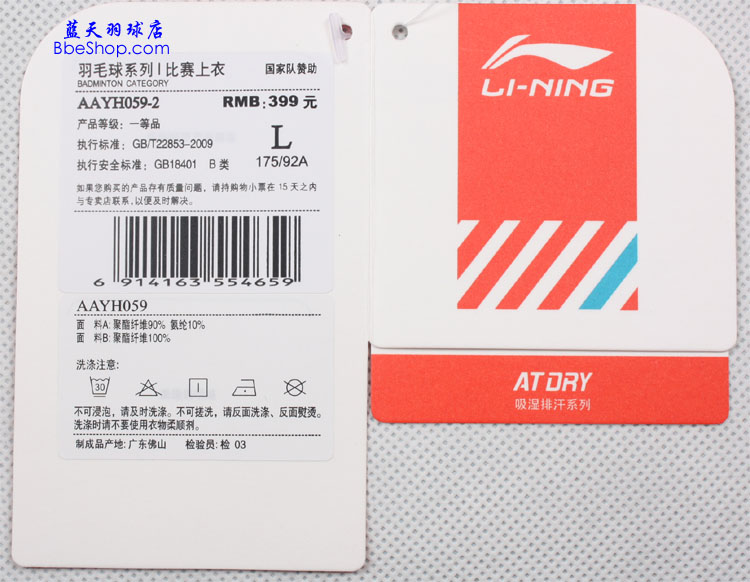  AAYH059-2 LI-NING