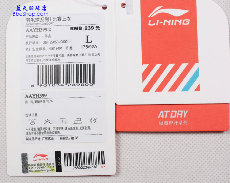  AAYH339-2 LI-NING