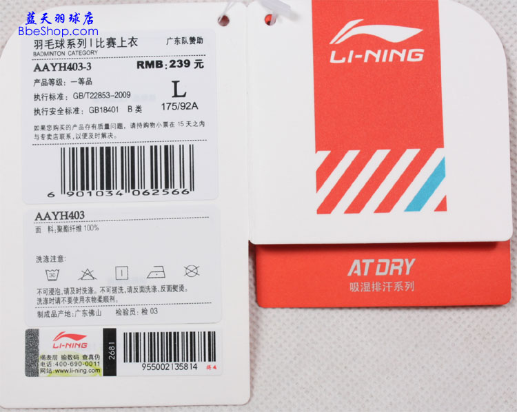  AAYH403-3 LI-NING
