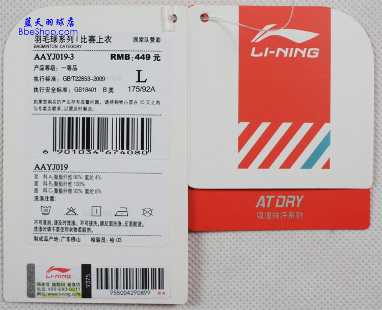  AAYJ019-3 LI-NING