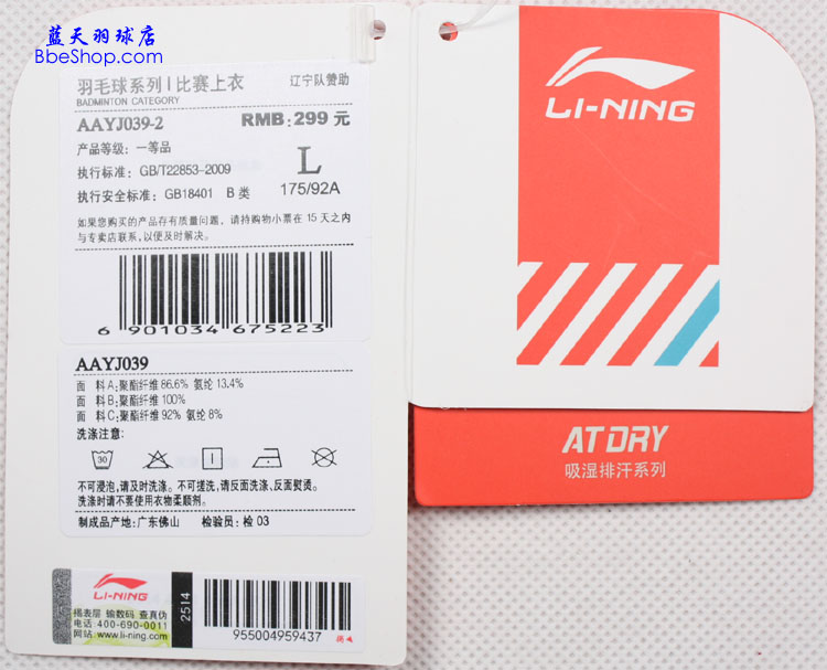  AAYJ039-2 LI-NING