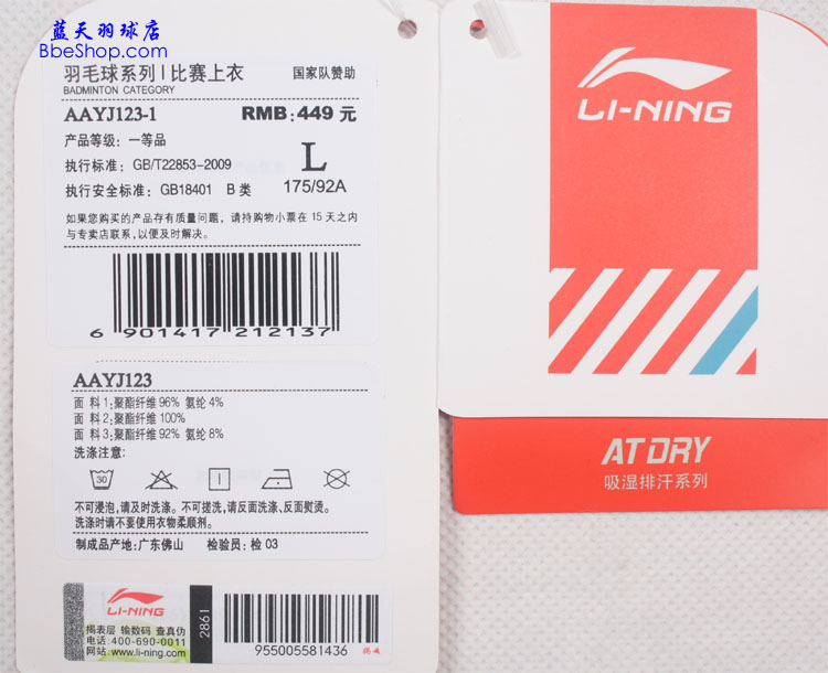  AAYJ123-1 LI-NING