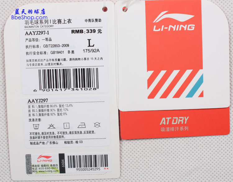  AAYJ297-1 LI-NING