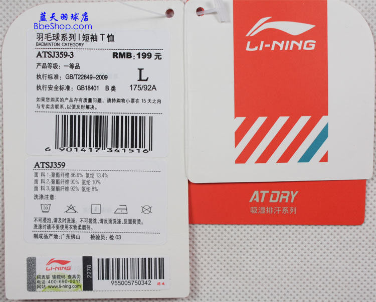  ATSJ359-3 LI-NING