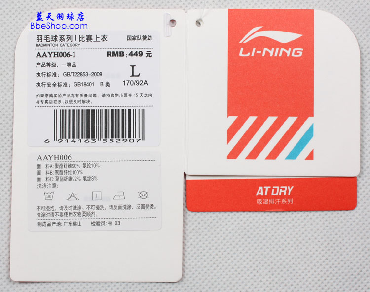 AAYH006-1 LI-NING