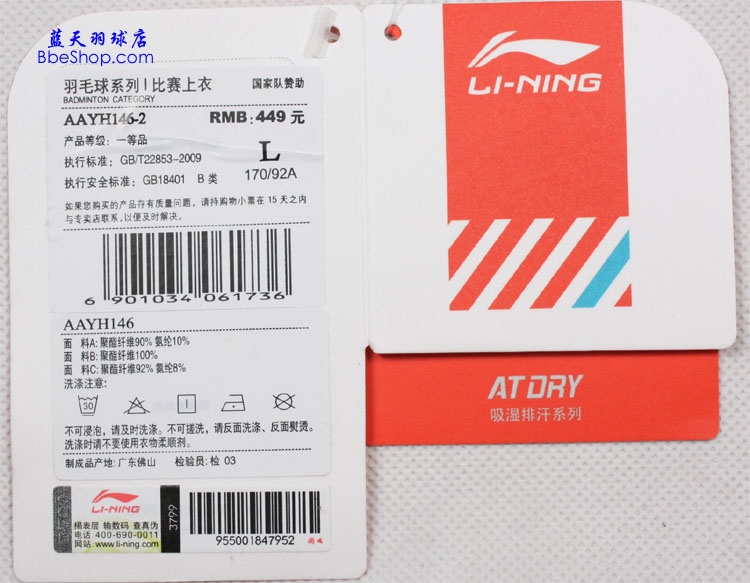  AAYH146-2 LI-NING