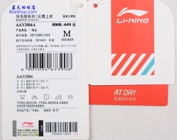  AAYJ004-4 LI-NING
