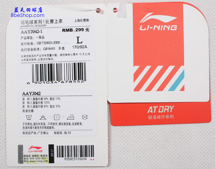  AAYJ042-1 LI-NING
