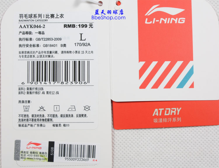  AAYK044-2 LI-NING