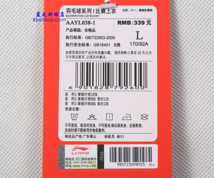  AAYL038-1 LI-NING
