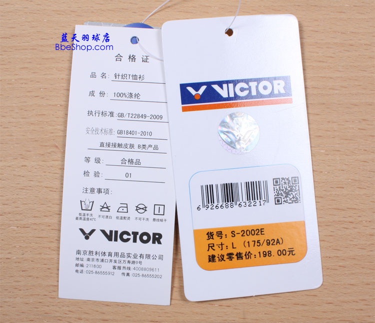 VICTOR S-2002E b