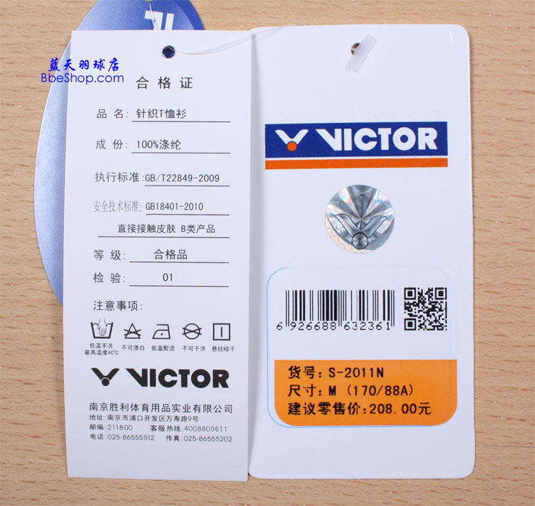 VICTOR S-2011N b