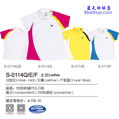 VICTOR（勝利）S-0114Q 羽球衫