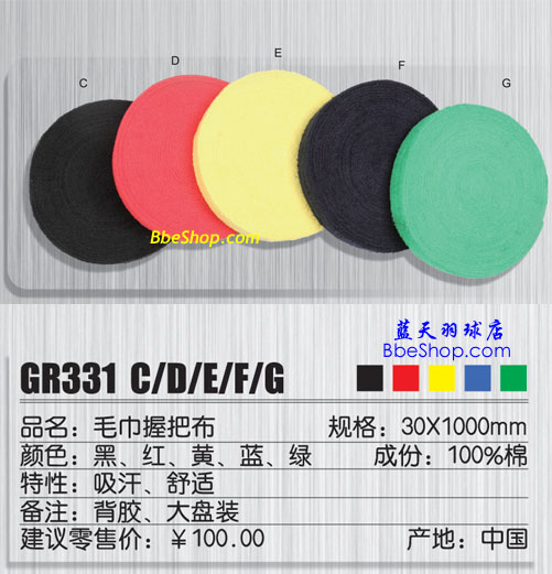 VICTOR（勝利）GR-331羽毛球吸汗帶