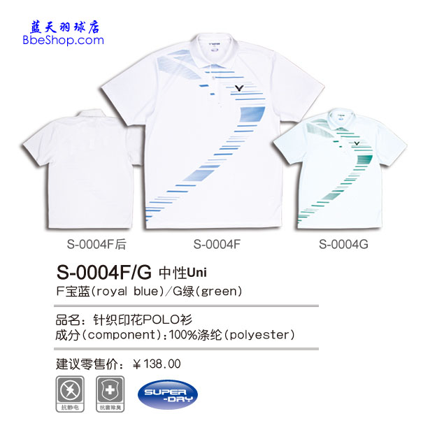 VICTOR（勝利）S-0004F 羽球衫 