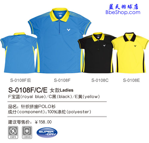 VICTOR（勝利）S-0108E 羽球衫