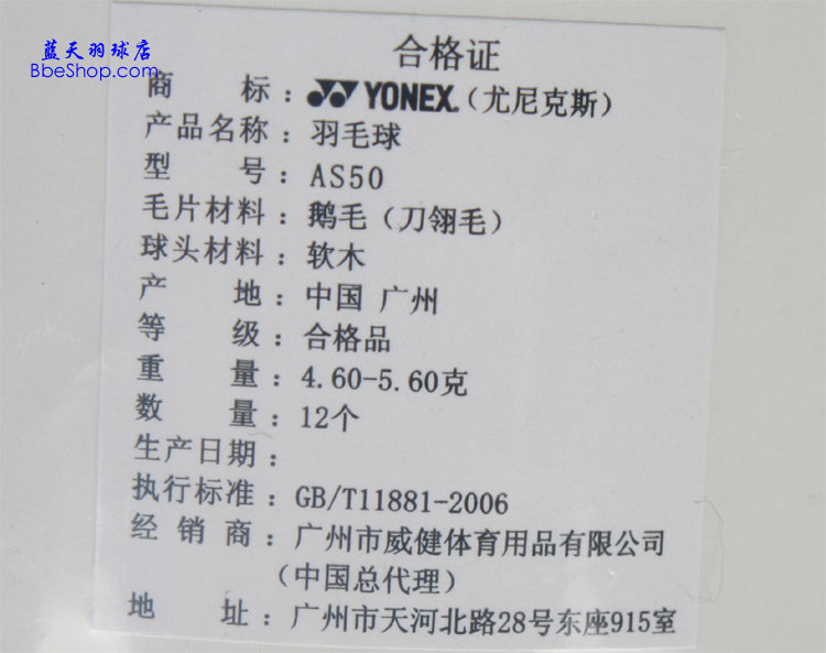 YONEXë AS-50 YYë