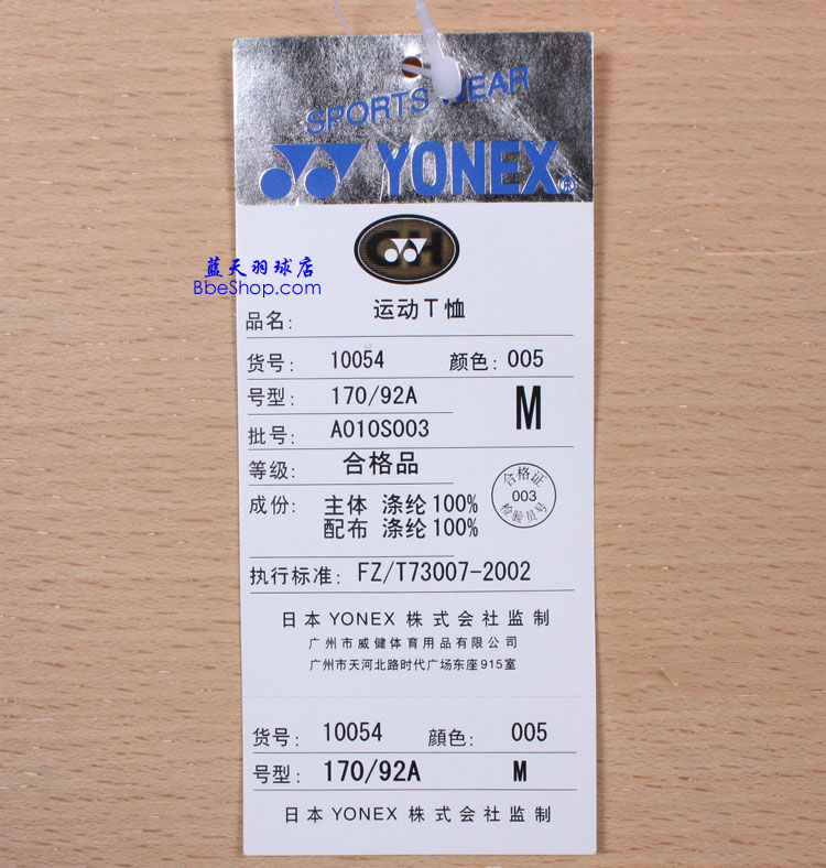 YONEX 10054-005 YY