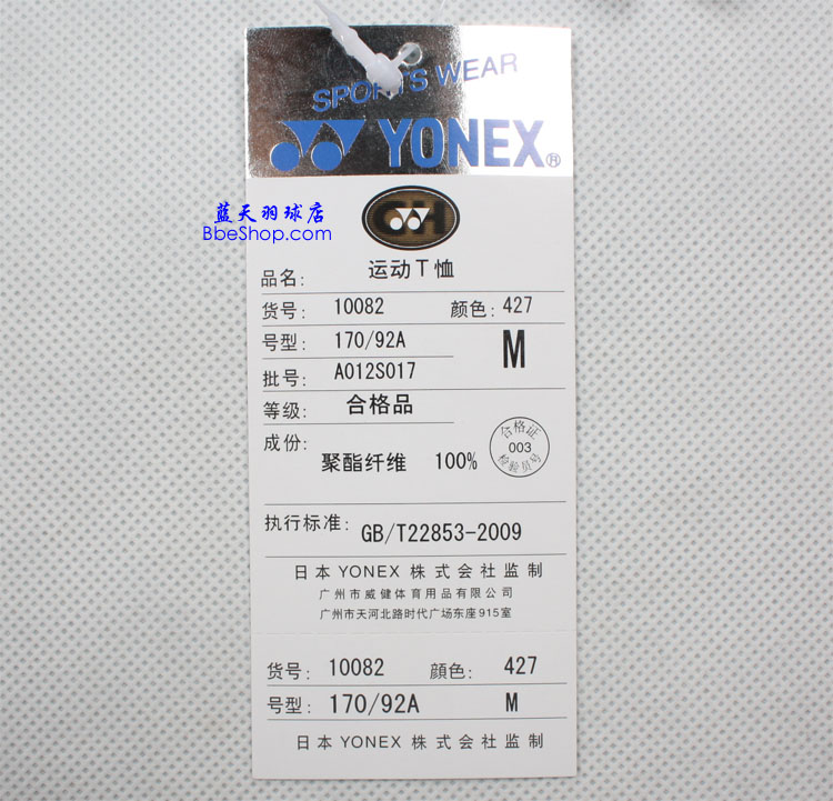 YONEX 10082-427 YY
