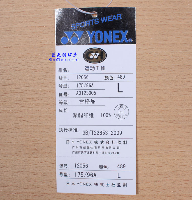 YONEX 12056-489 YY