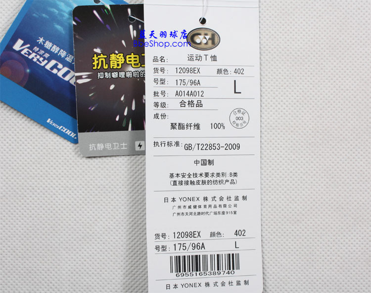 YONEX 12098EX-402 YY