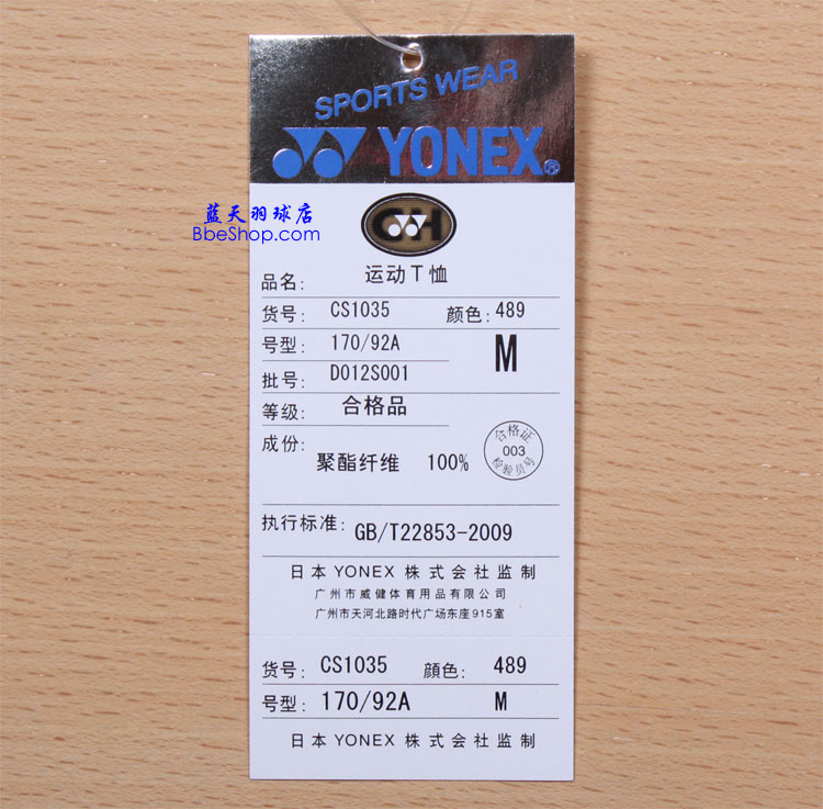 YONEX CS1035-489 YY