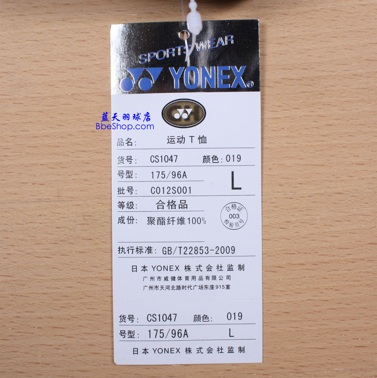 YONEX CS1047-019 YY