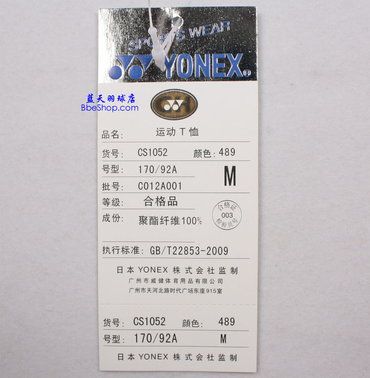 YONEX CS1052-489 YY