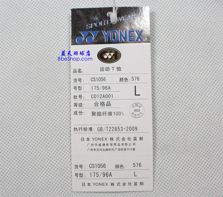 YONEX CS1056-576 YY