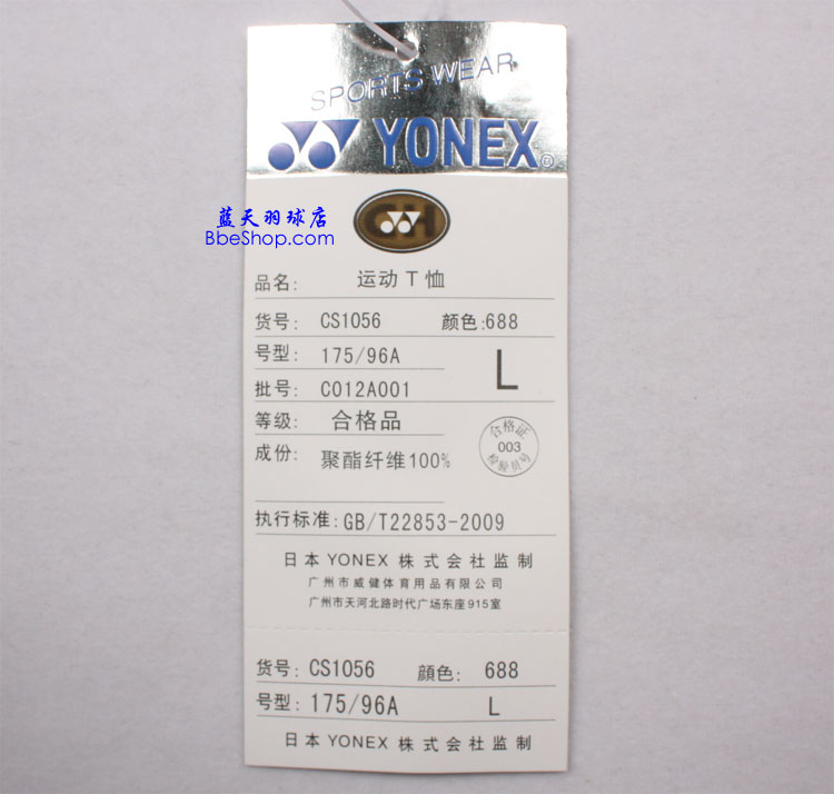 YONEX CS1055-688 YY