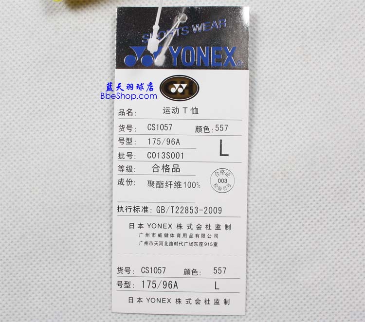 YONEX CS1057-557 YY