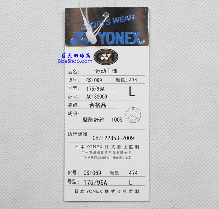 YONEX CS1069-474 YY