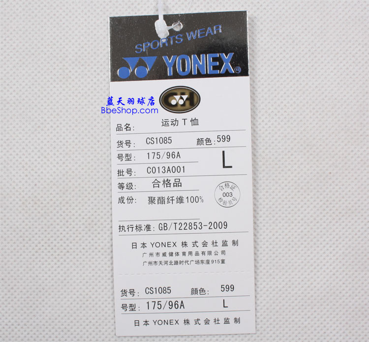 YONEX CS1085-599 YY