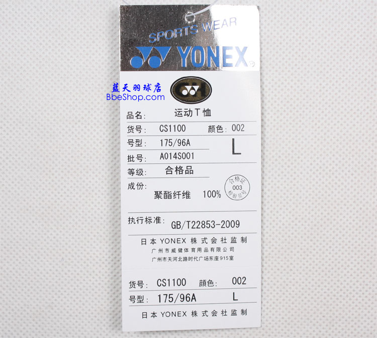 YONEX CS1100-002 YY