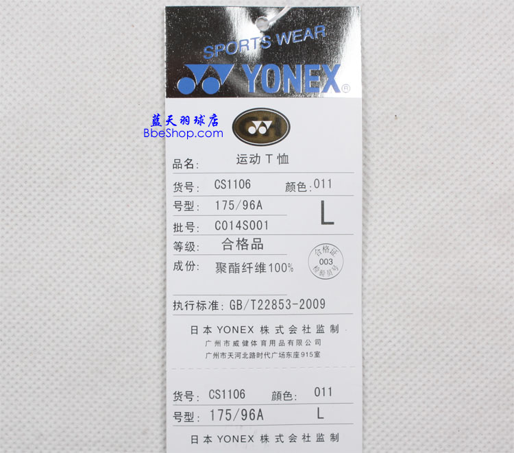 YONEX CS1106 YY