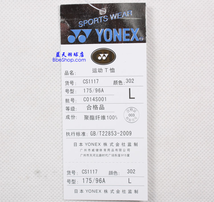 YONEX CS1117-302 YY