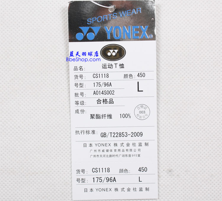 YONEX CS1118 YY