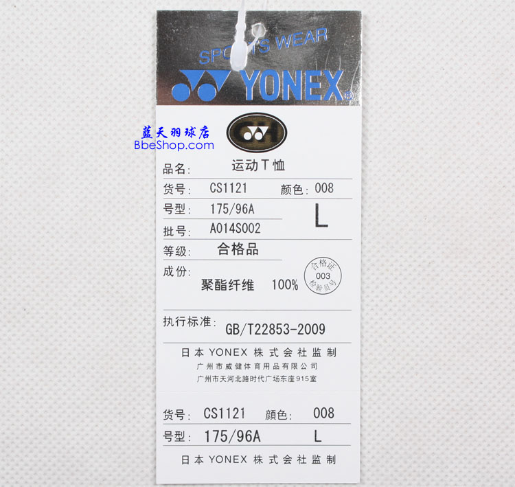 YONEX CS1121 YY