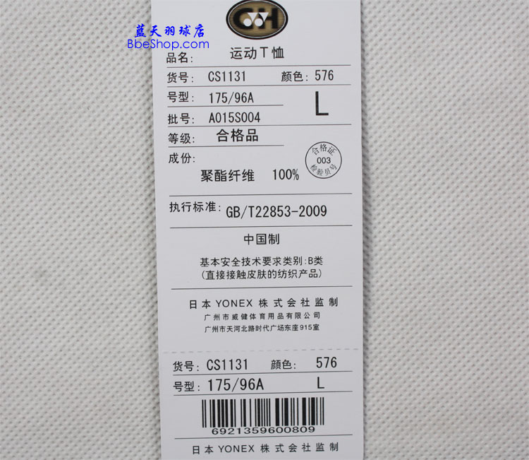 YONEX CS1131-576 YY