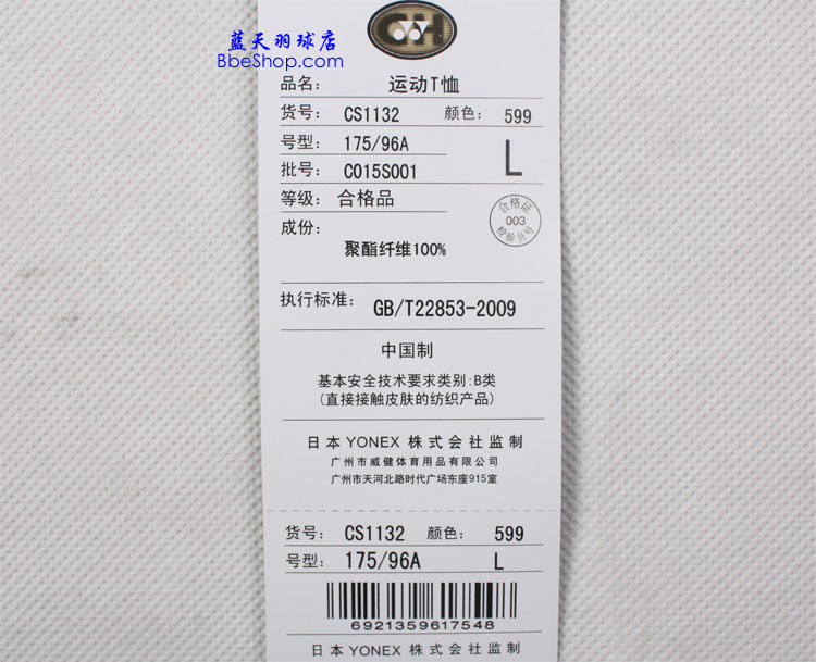 YONEX CS1132-599 YY