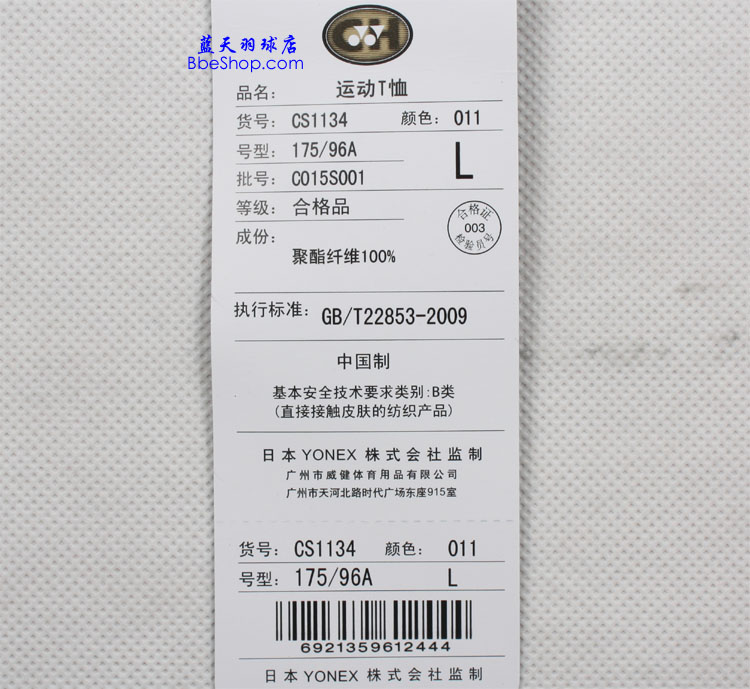 YONEX CS1134-011 YY
