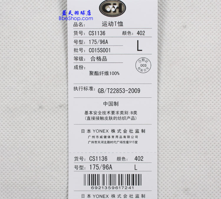 YONEX CS1136-402 YY