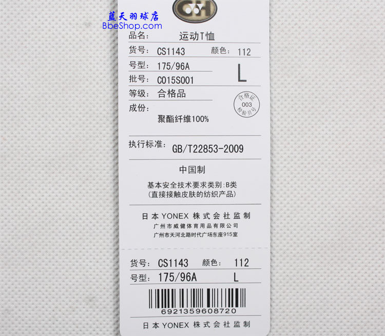 YONEX CS1143-112 YY