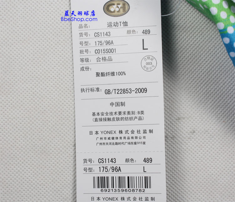 YONEX CS1143-489 YY
