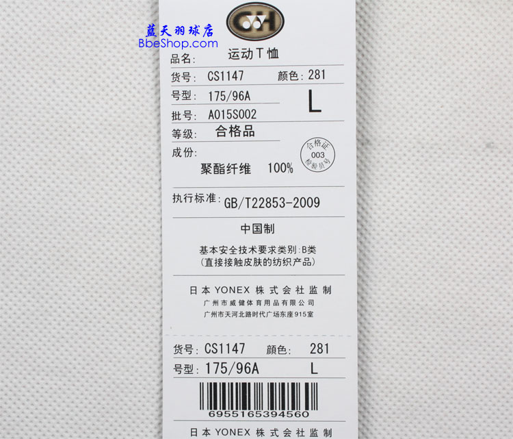 YONEX CS1147-281 YY