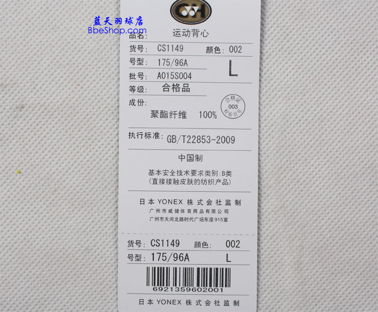 YONEX CS1149-002 YY