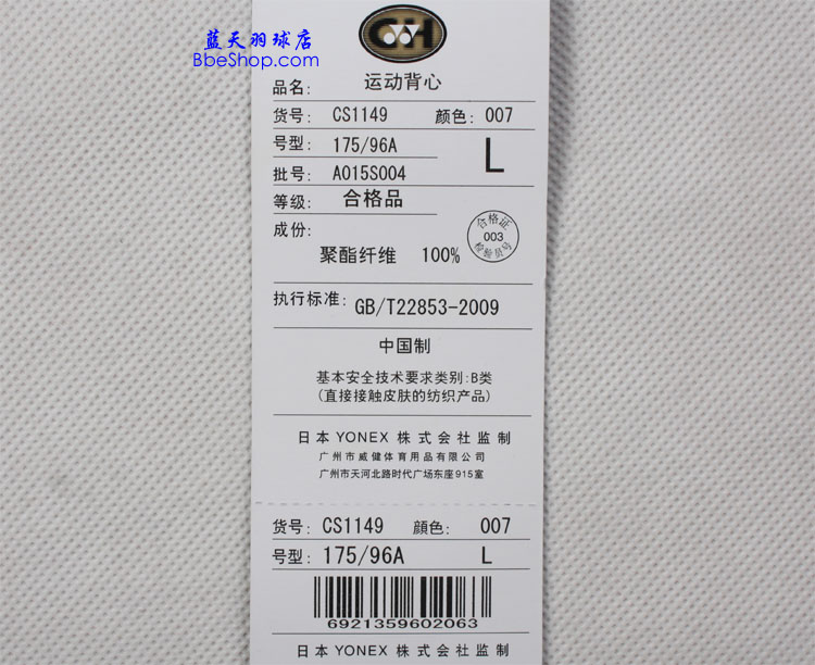 YONEX CS1149-007 YY