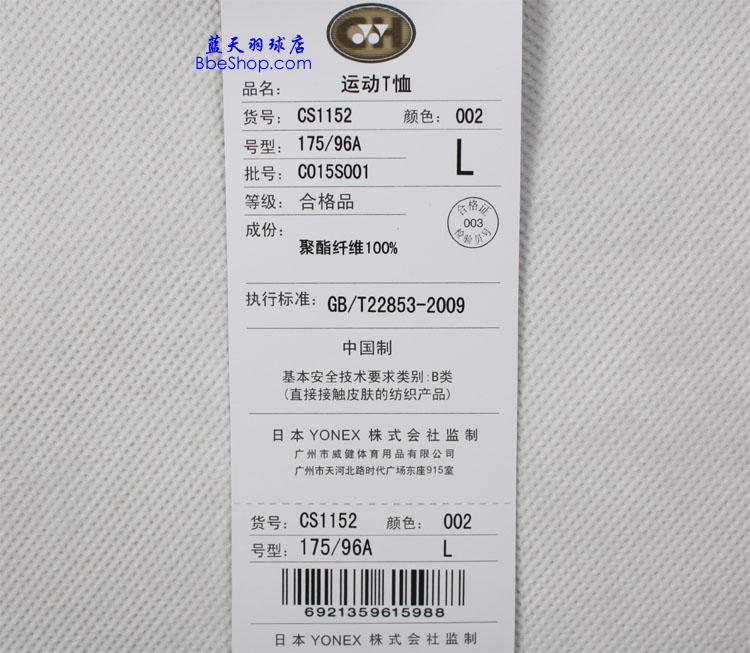 YONEX CS1152-002 YY