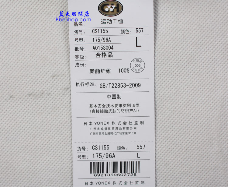 YONEX CS1155-557YY