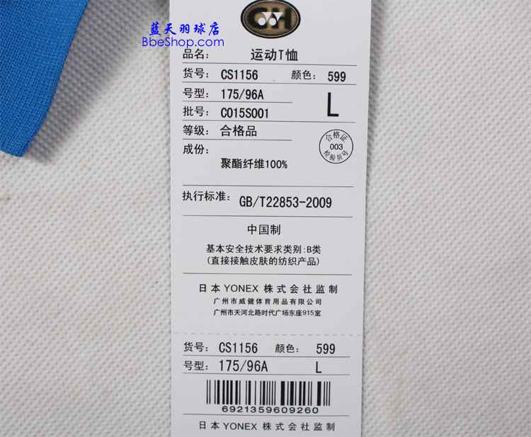 YONEX CS1156-599 YY